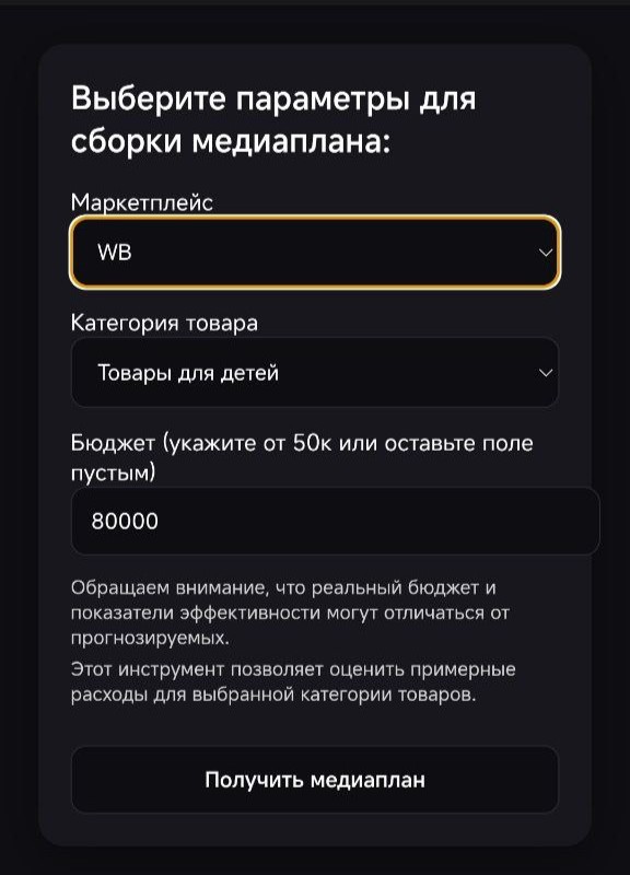 Сохранение медиаплана